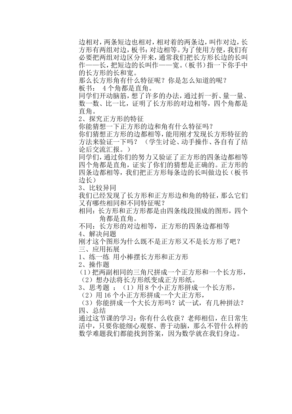 三长方形和正方形_第3页