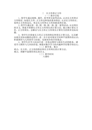 三长方形和正方形