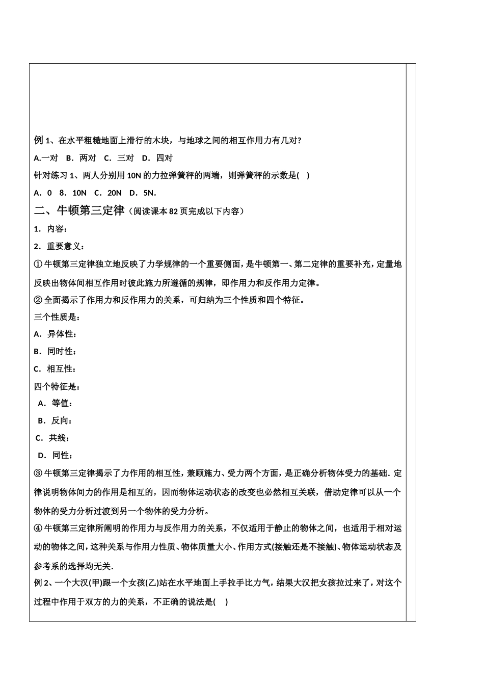牛顿第三定律学案人教版必修_第2页