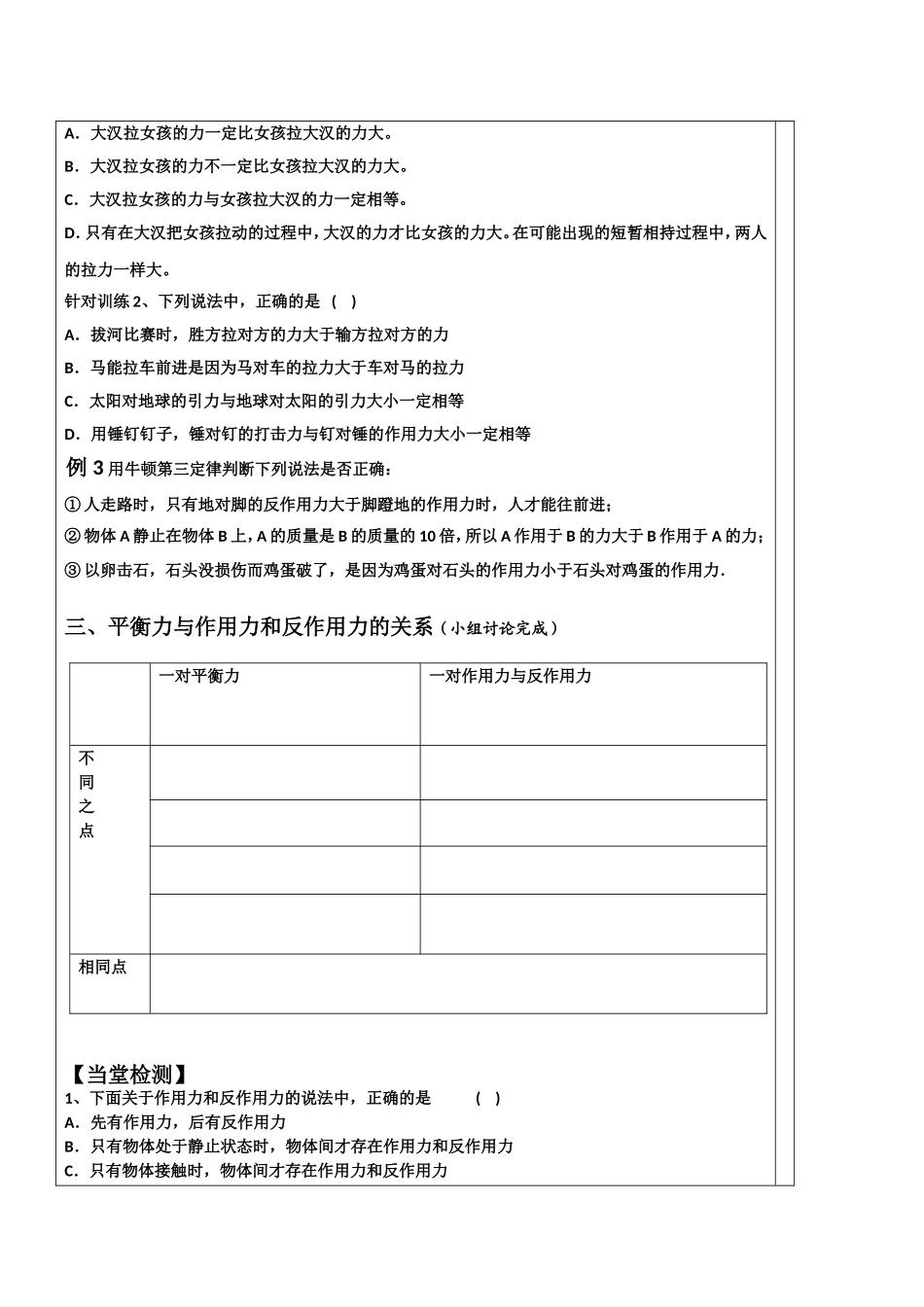 牛顿第三定律学案人教版必修_第3页