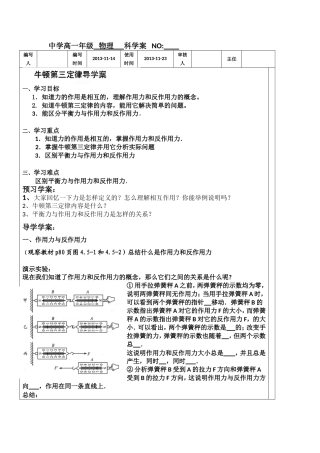 牛顿第三定律学案人教版必修