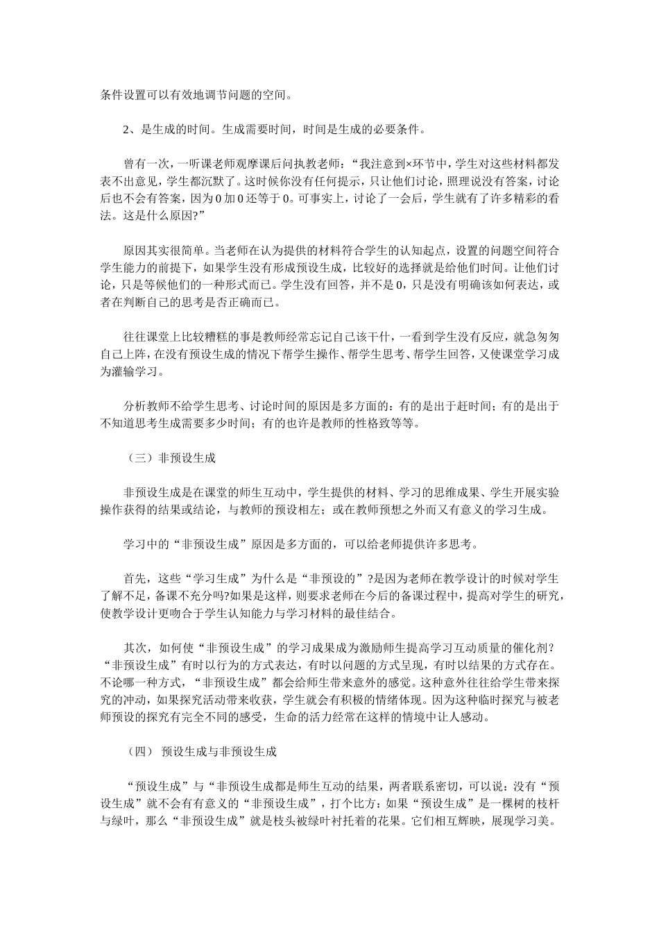 校本培训（教学预设与生成）_第2页