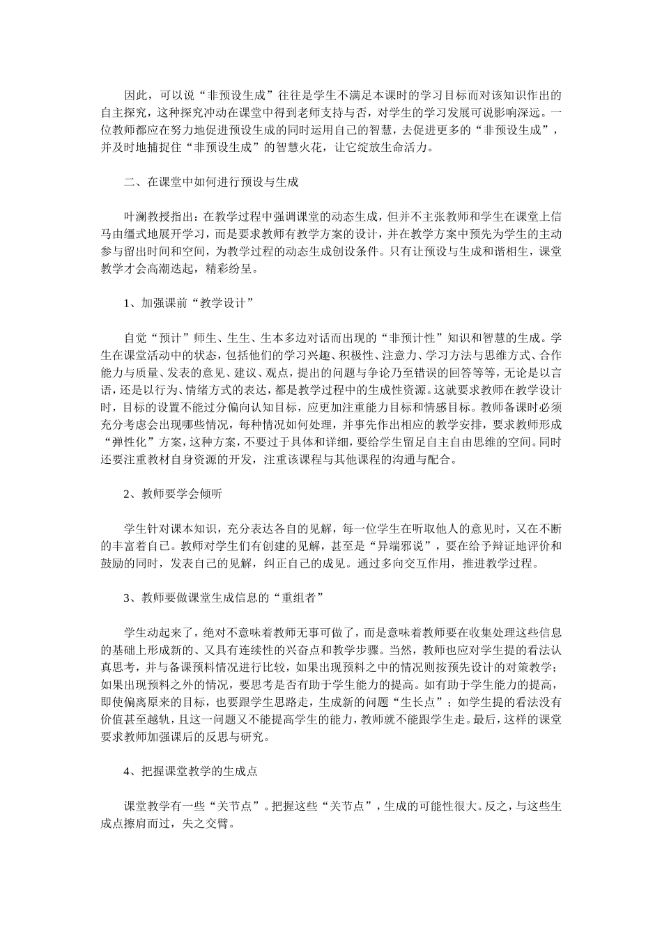 校本培训（教学预设与生成）_第3页