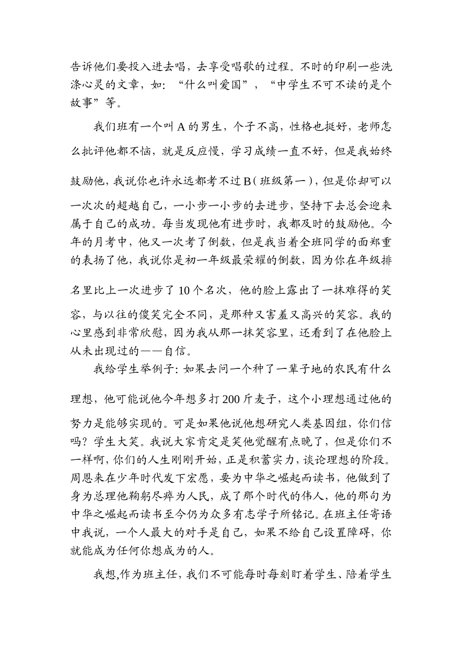 我做班主任工作的得与失_第2页