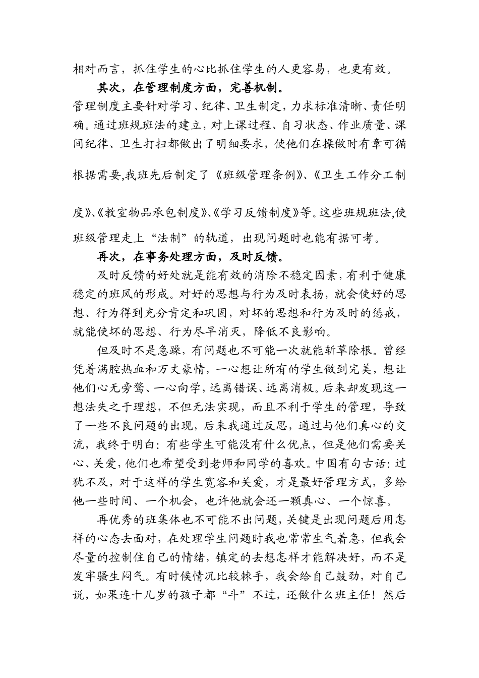 我做班主任工作的得与失_第3页