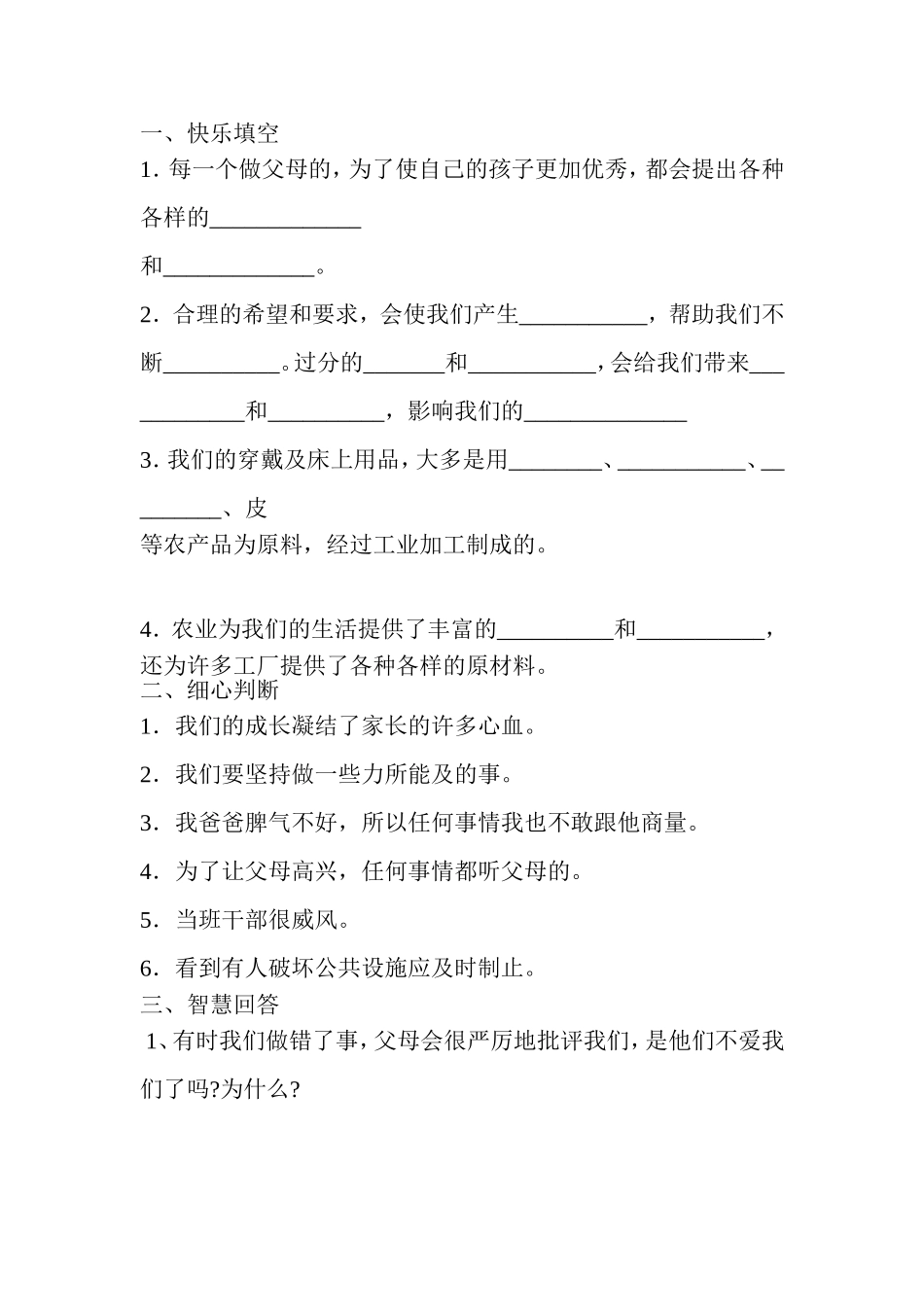 五年级品社作业——张宇涵_第1页