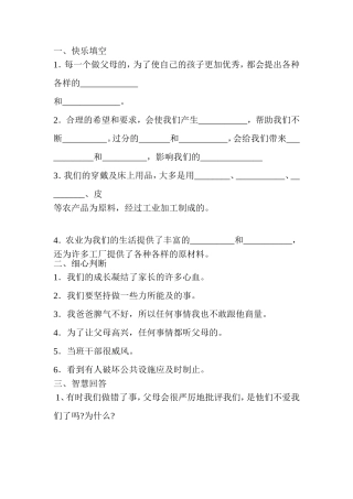 五年级品社作业——张宇涵