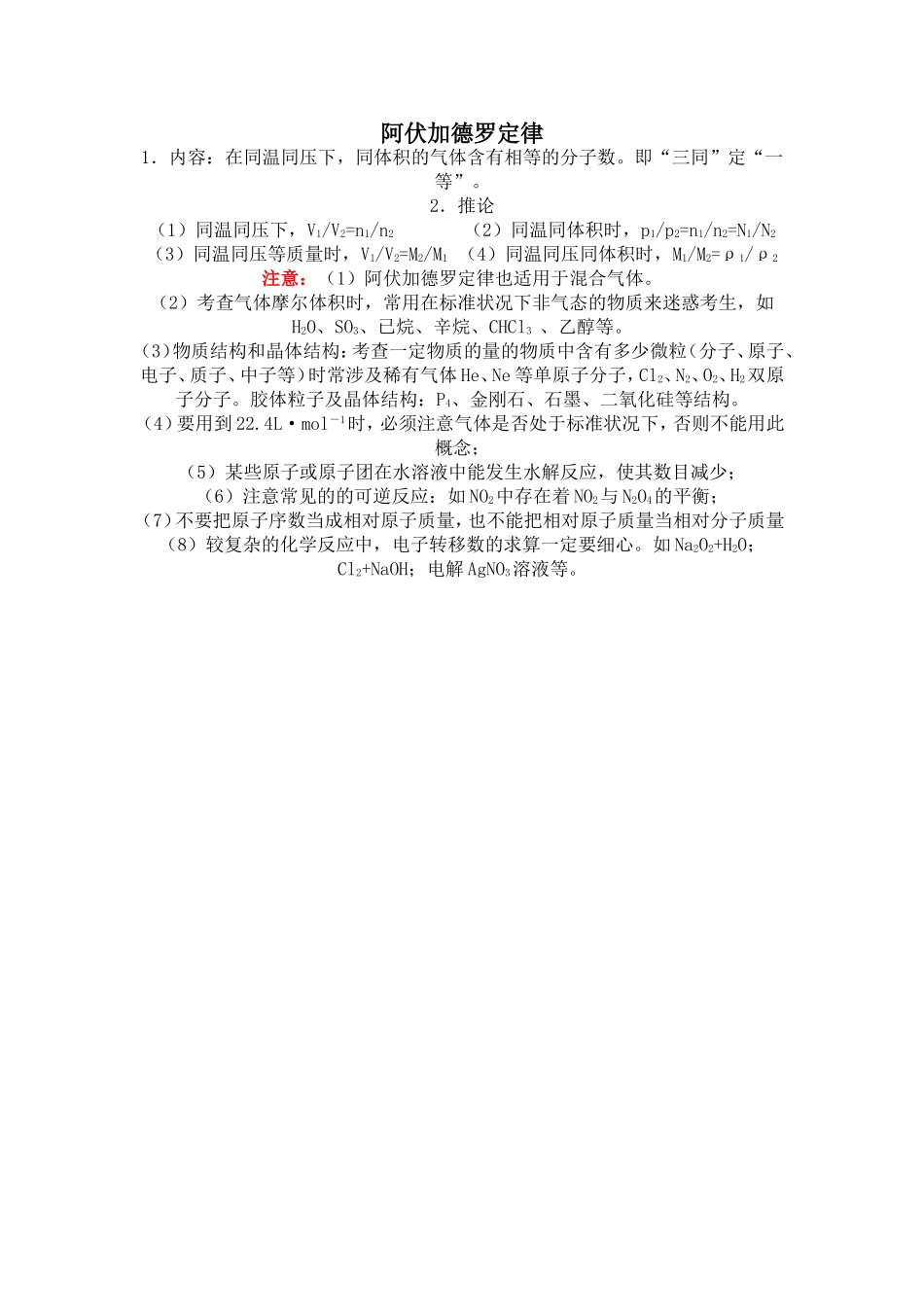 阿伏加德罗定律_第1页