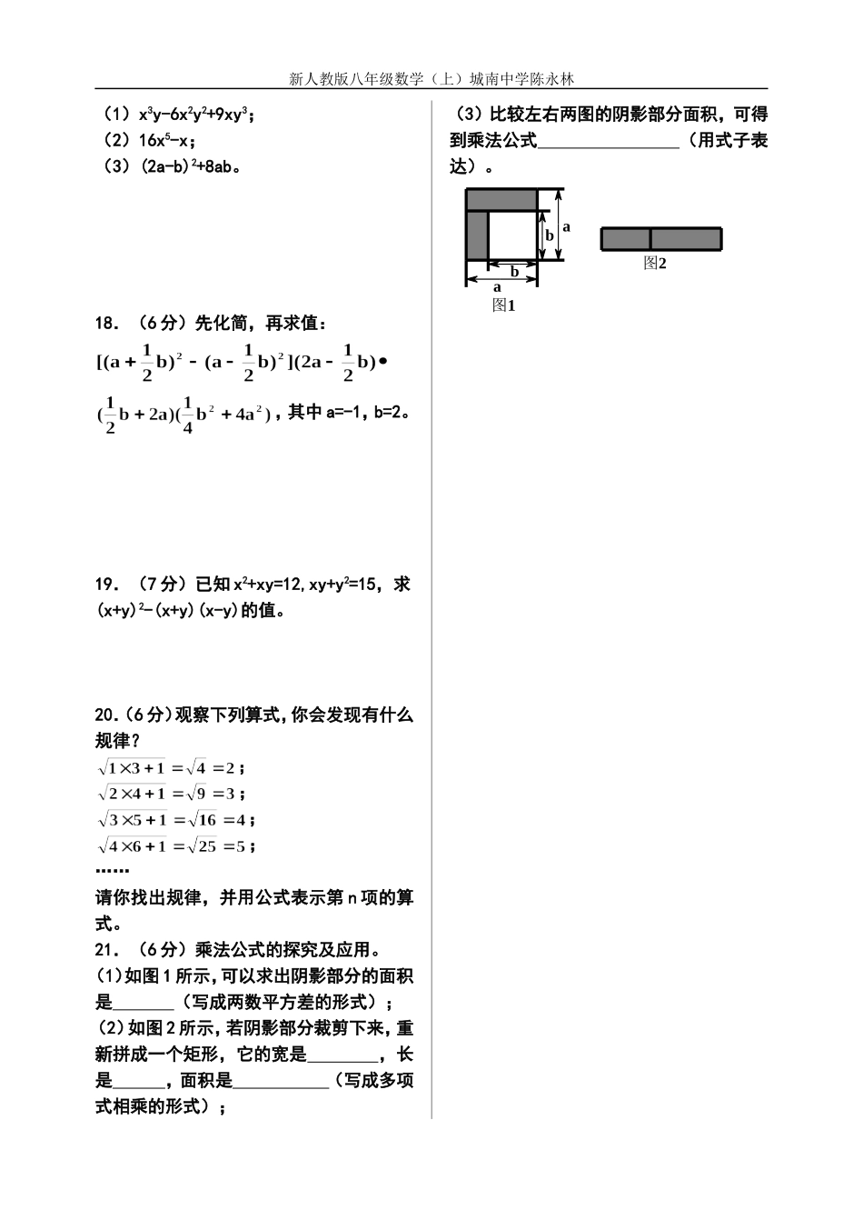 整式的乘法与因式分解全章综合检测_第2页