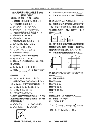 整式的乘法与因式分解全章综合检测