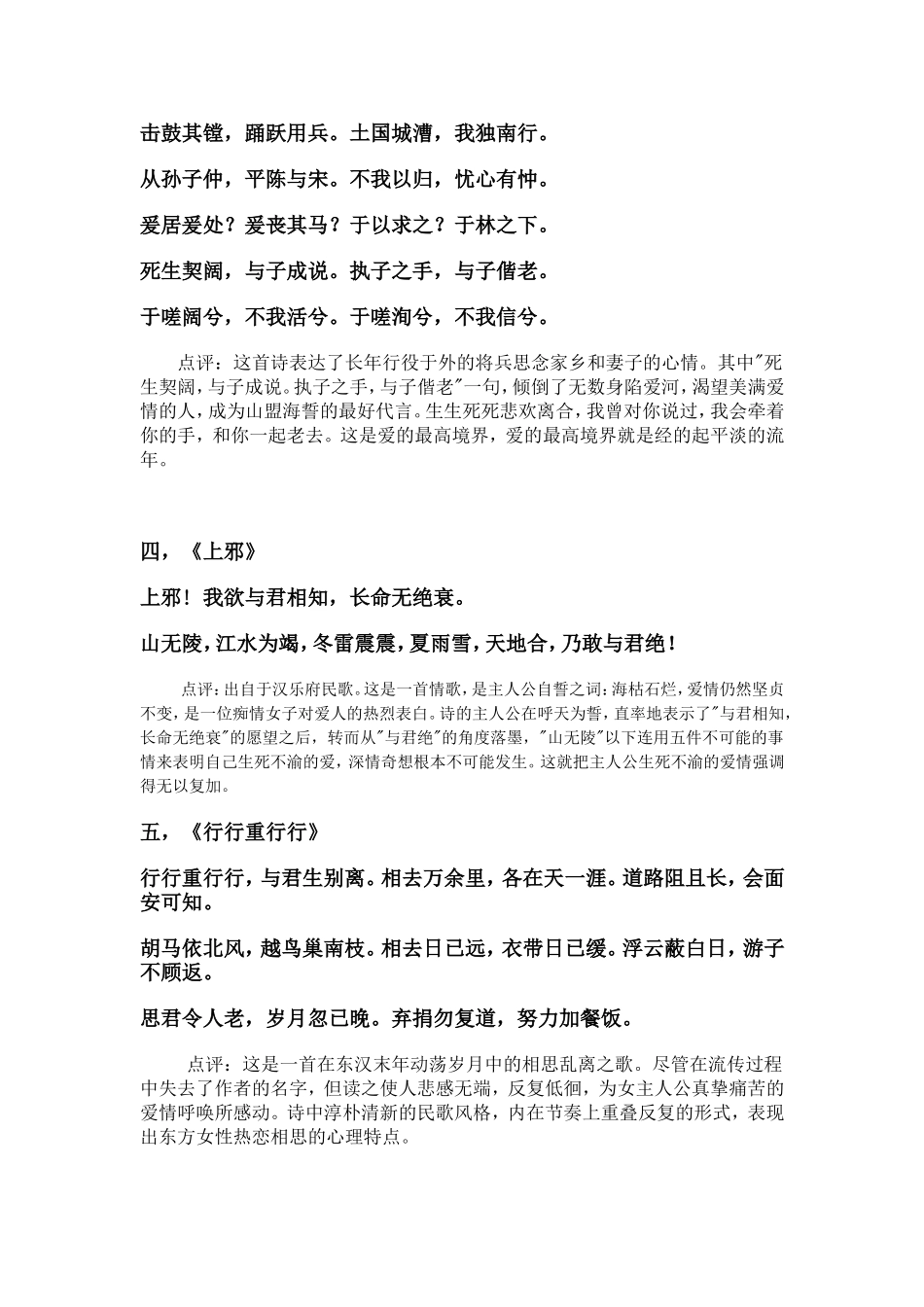 请你欣赏中国古代十大情诗的美_第2页