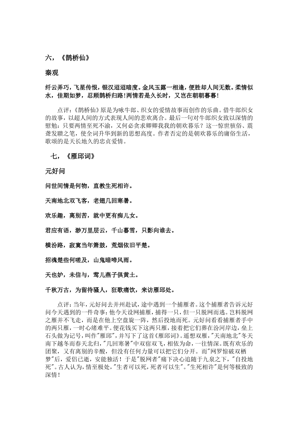 请你欣赏中国古代十大情诗的美_第3页