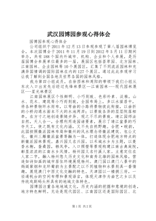 武汉园博园参观心得体会