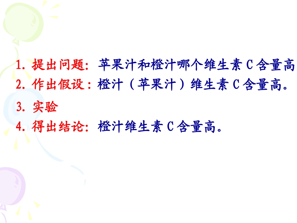 苏教版七上第二章第二节探索生命的方法（共25张PPT）_第2页