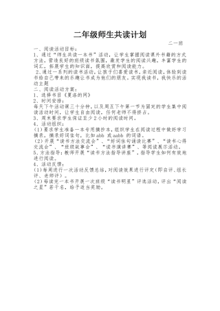 二年级师生共读计划