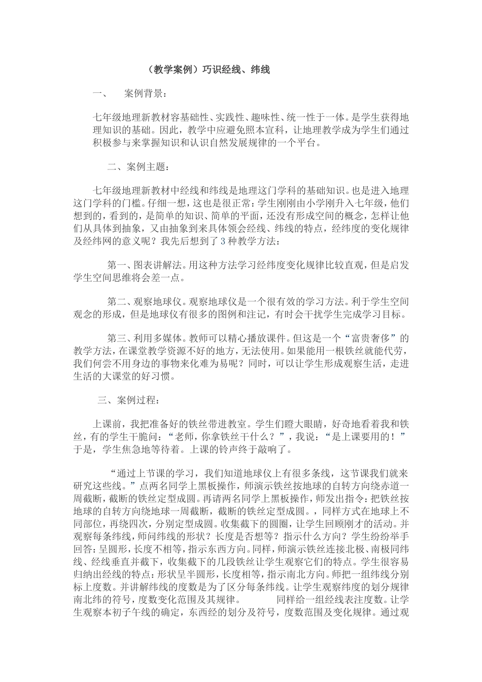 巧学经线纬线_第1页