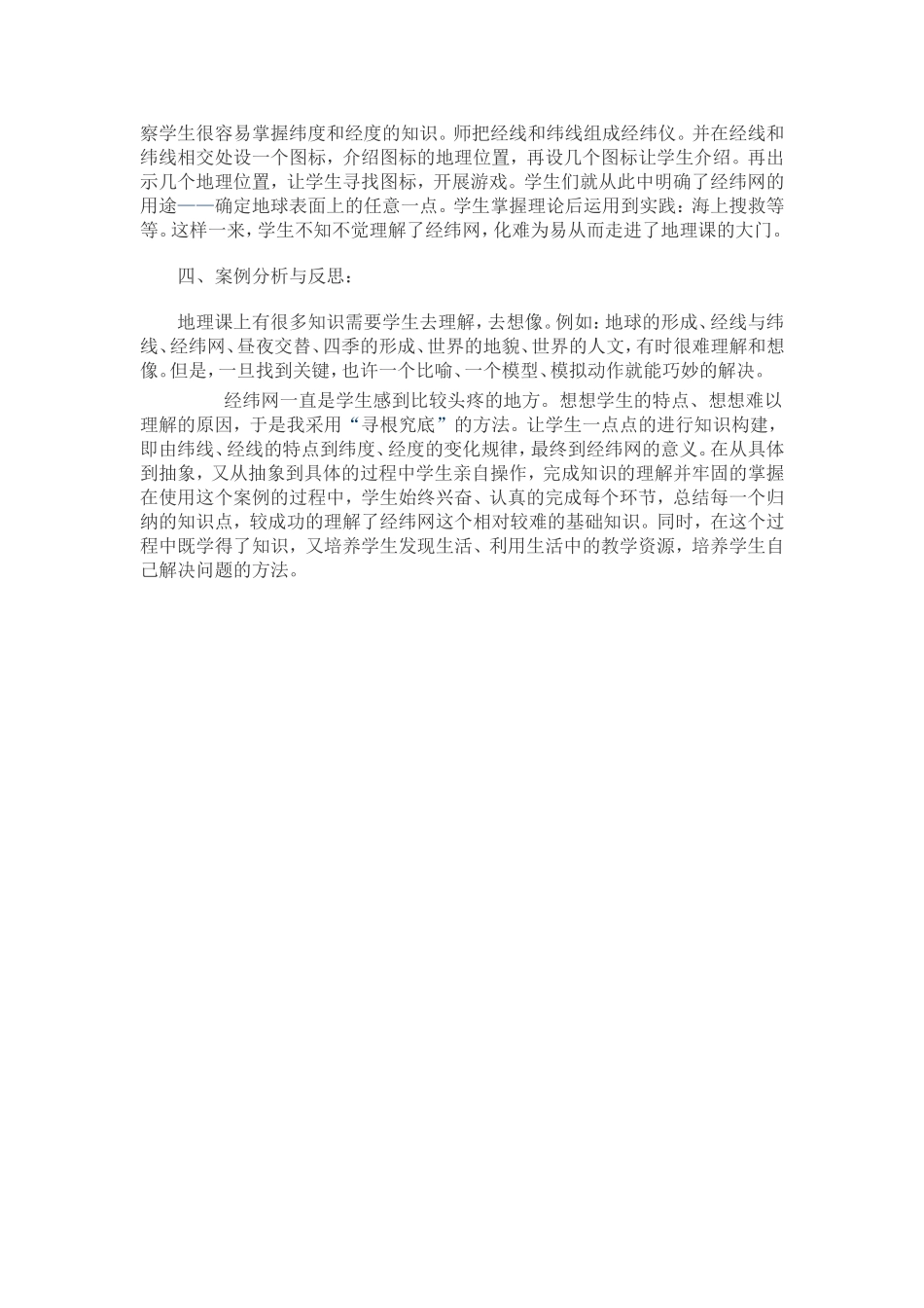 巧学经线纬线_第2页