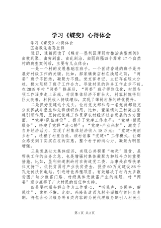 学习《蝶变》心得体会