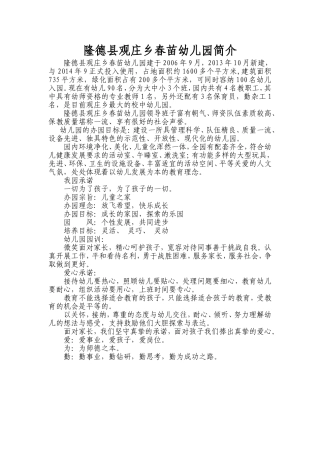观庄乡春苗幼儿园简介MicrosoftWord文档(4)