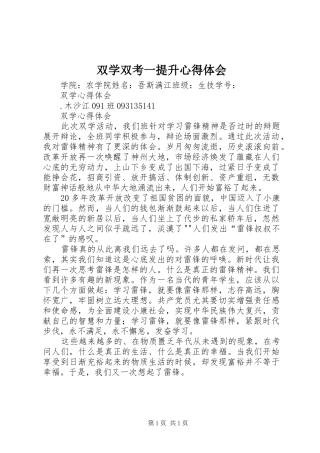 双学双考一提升心得体会