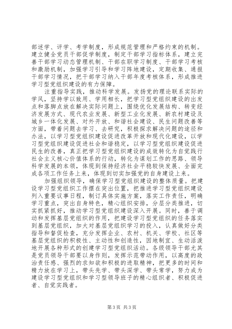 县委书记推进学习型党组织建设心得体会_第3页