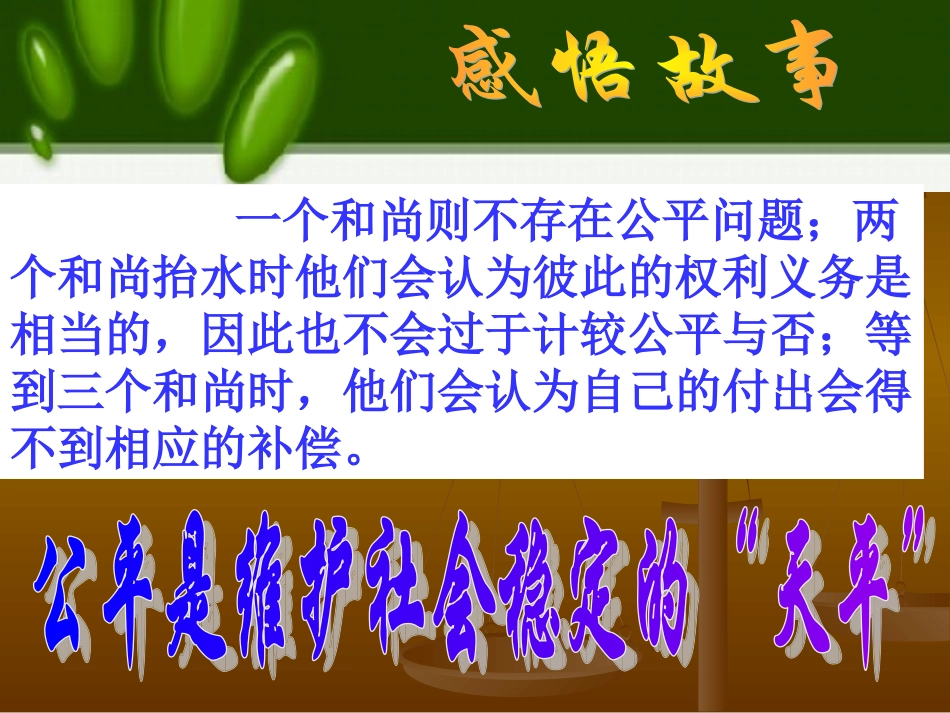 公平是社会稳定的“天平”_第3页