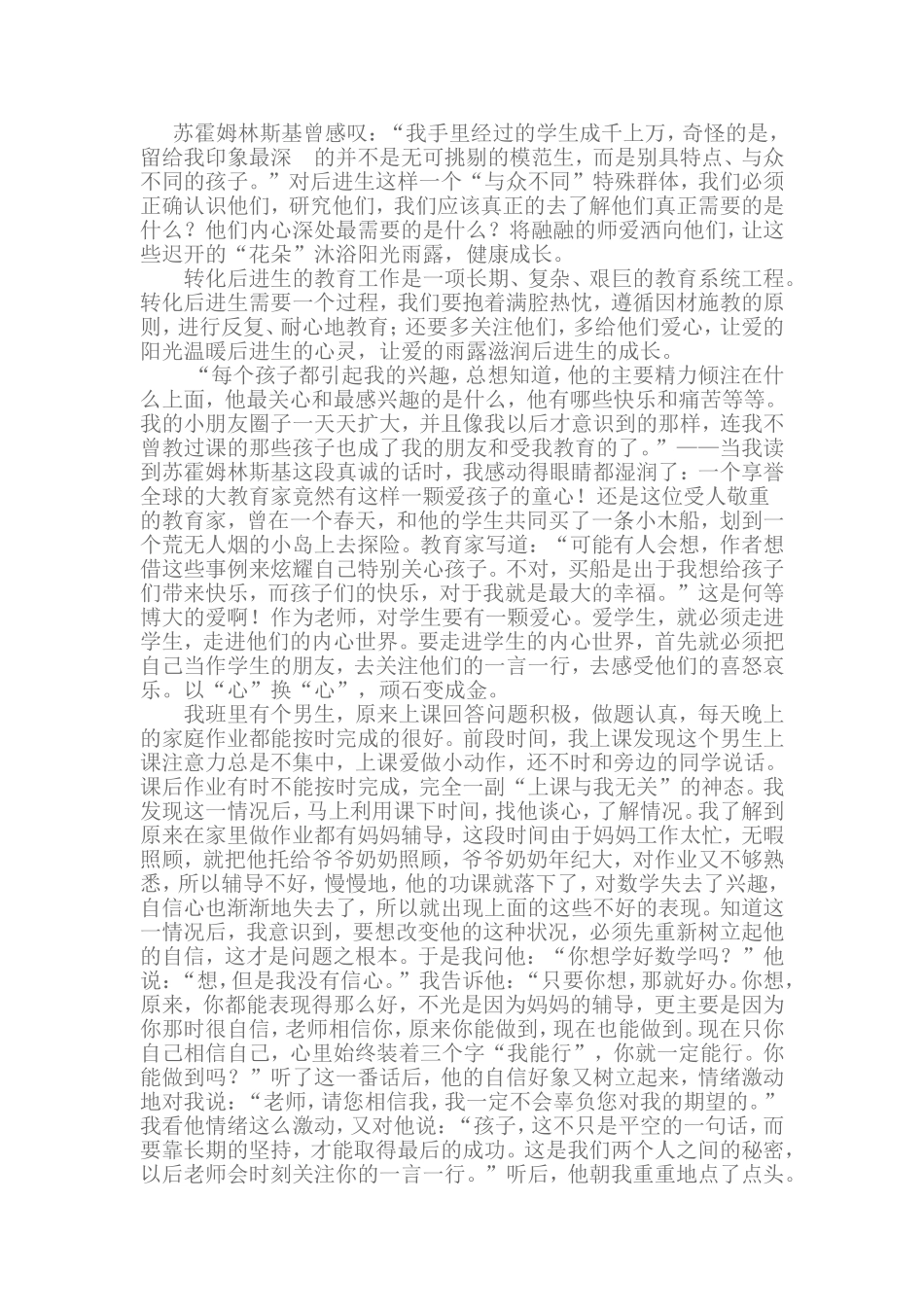 用爱心塑造学生的心灵_第2页