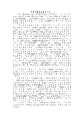 用爱心塑造学生的心灵