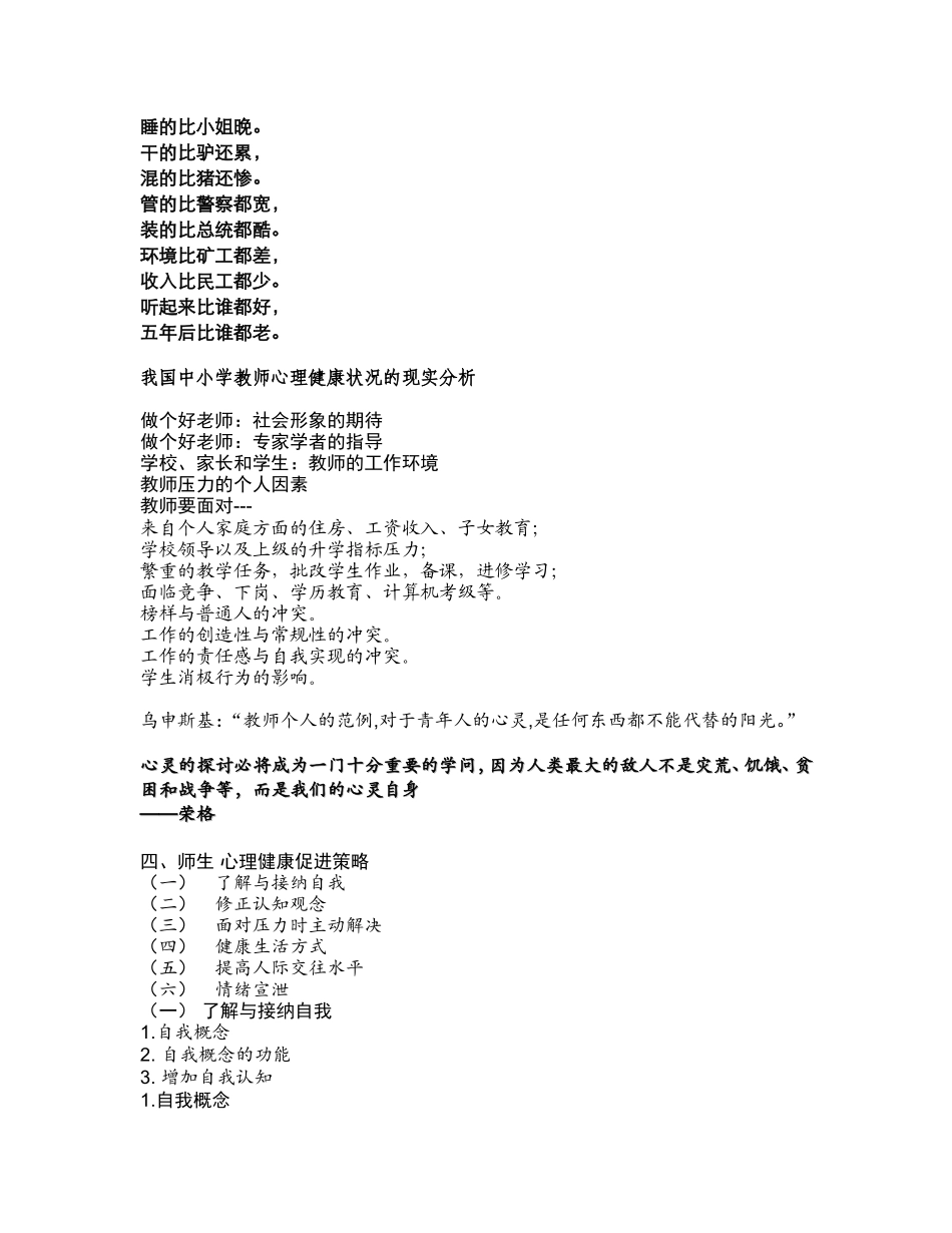 师生心理健康问题及心理健康促进2014-11_第2页