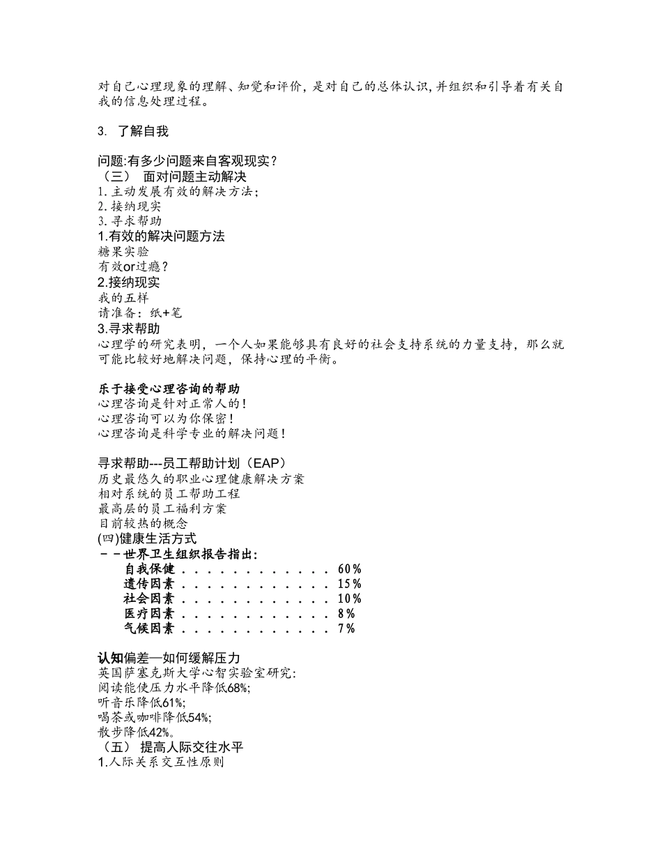 师生心理健康问题及心理健康促进2014-11_第3页