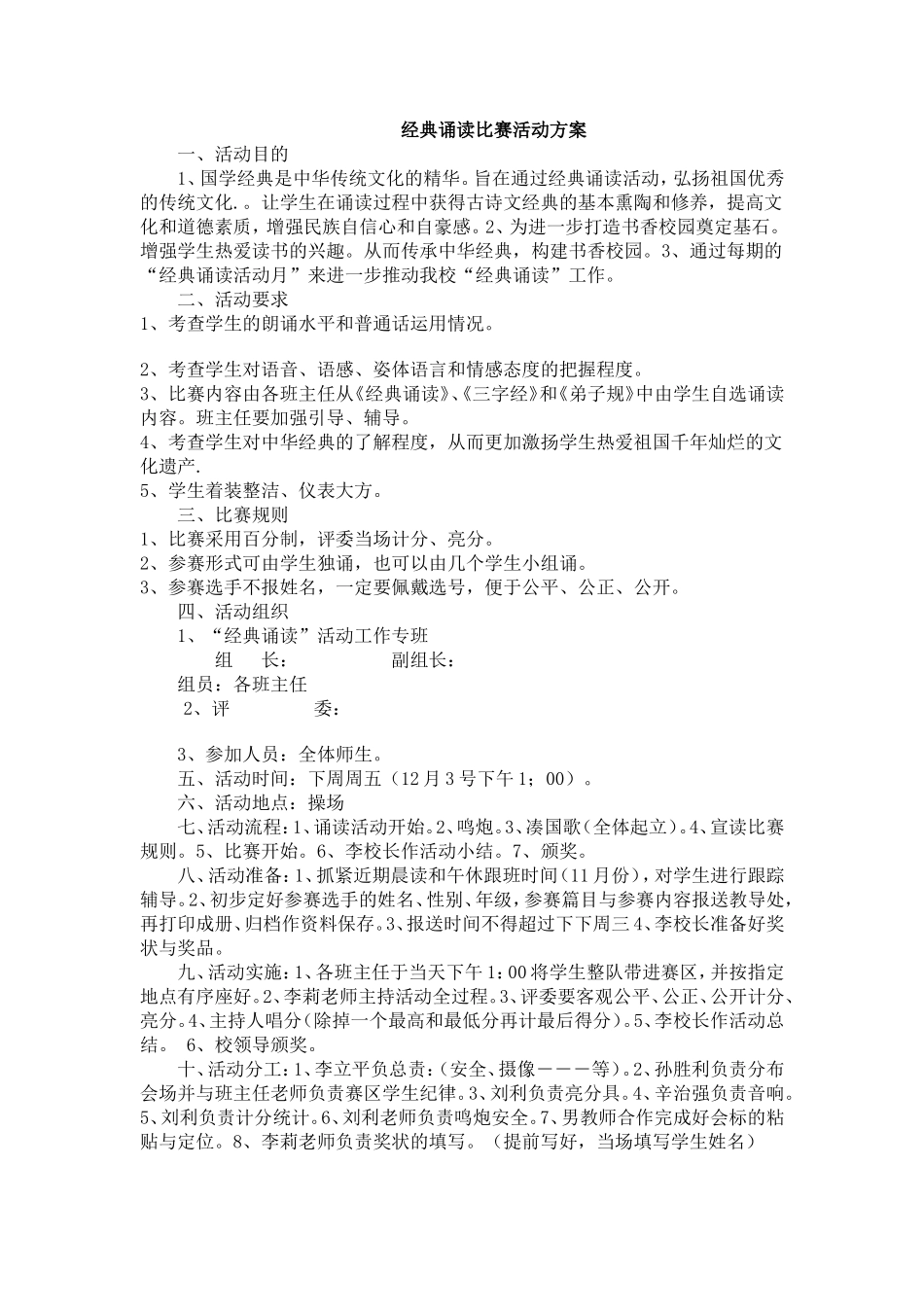 经典诵读比赛活动方案_第1页