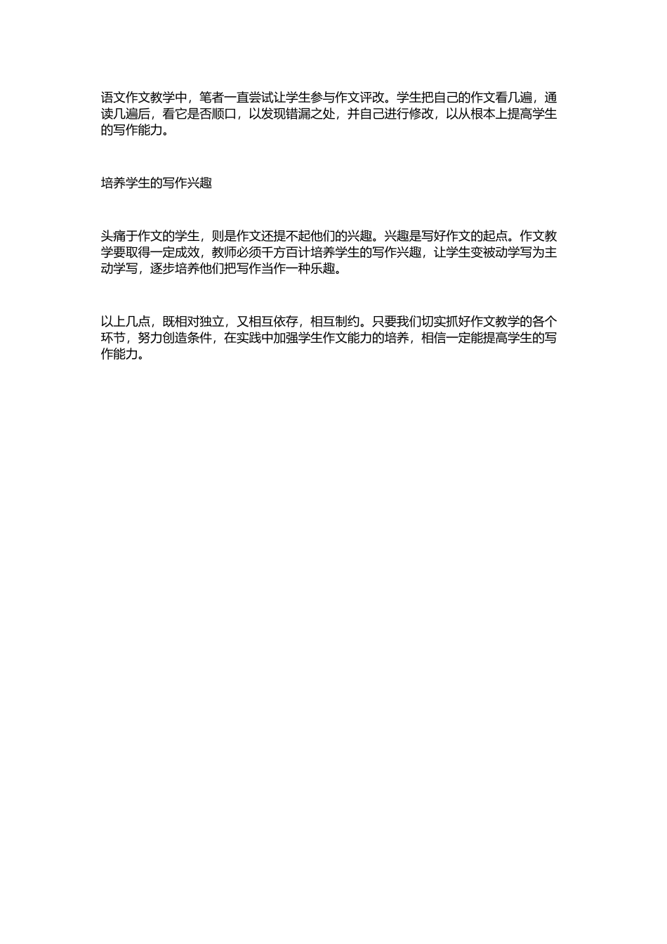 如何提高学生的作文水平_第2页