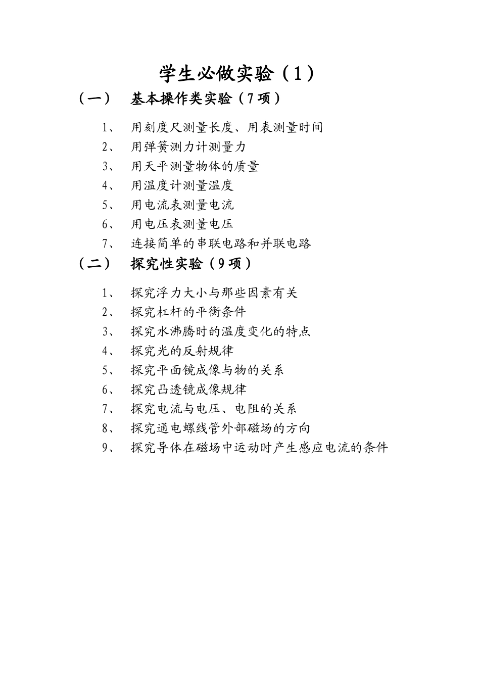 学生必做实验16_第1页