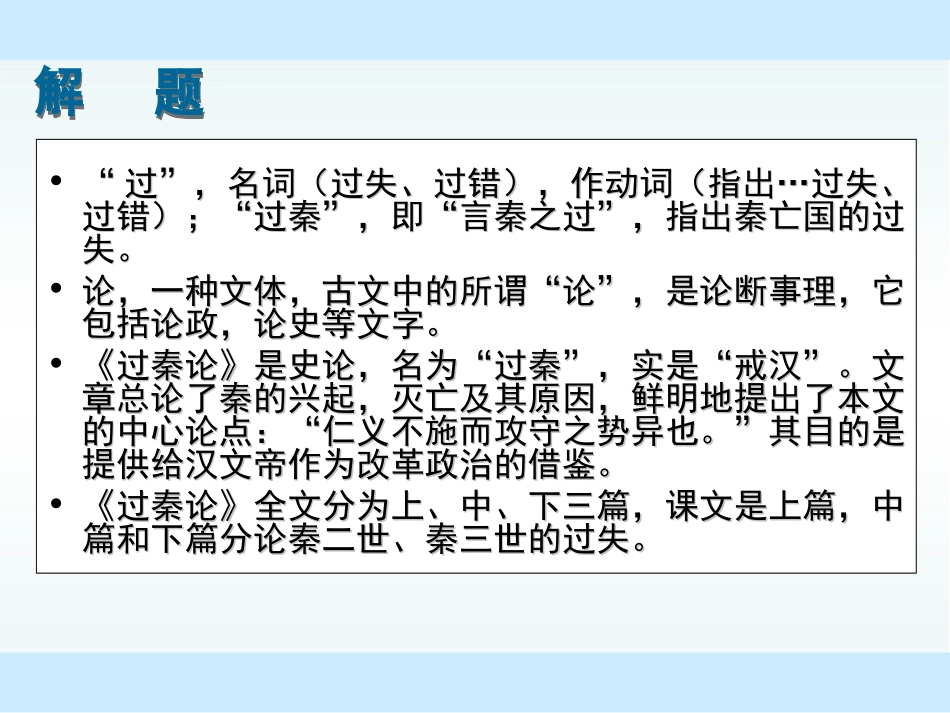 《过秦论》课件_第2页