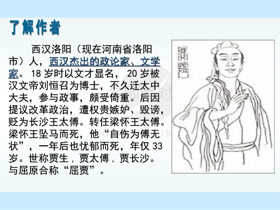 《过秦论》课件_第3页