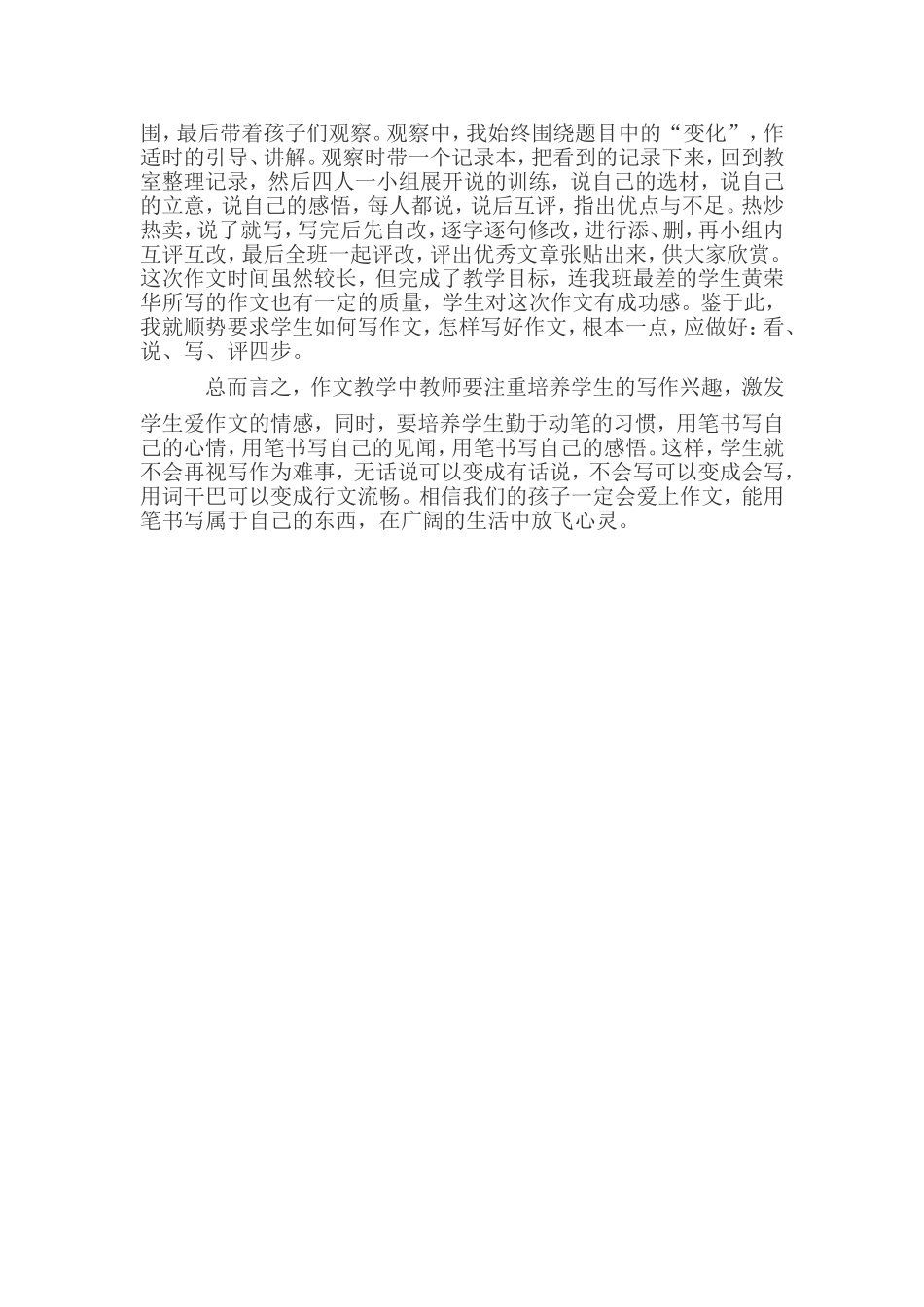 小学语文习作教学反思_第2页