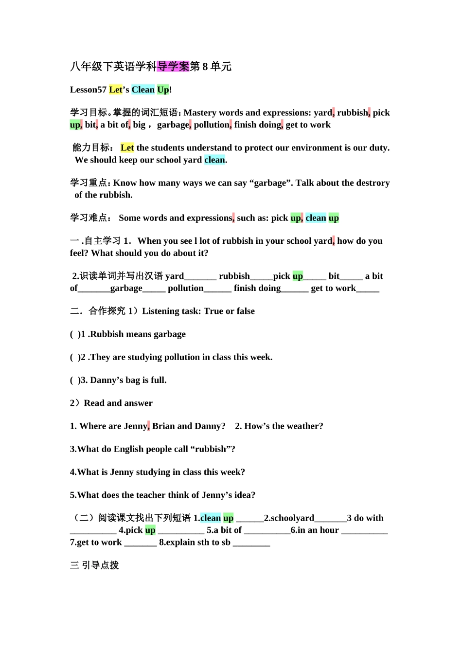 八年级第二学期英语学科导学案57---64_第1页