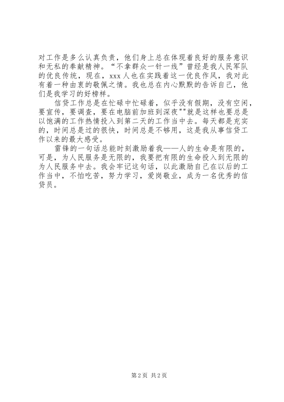 从事法制工作的四点心得体会5篇_第2页