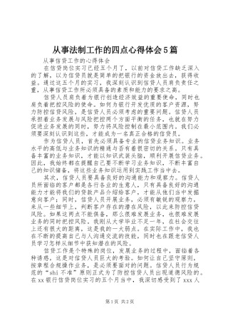 从事法制工作的四点心得体会5篇