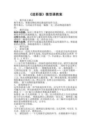 小学美术微课设计