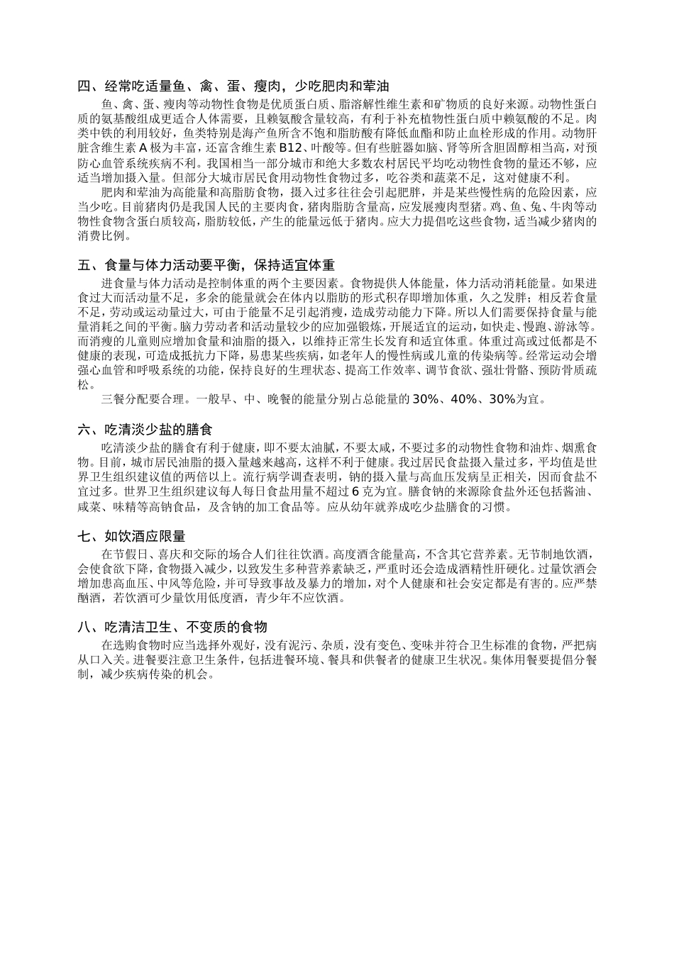 中国居民膳食指南_第2页