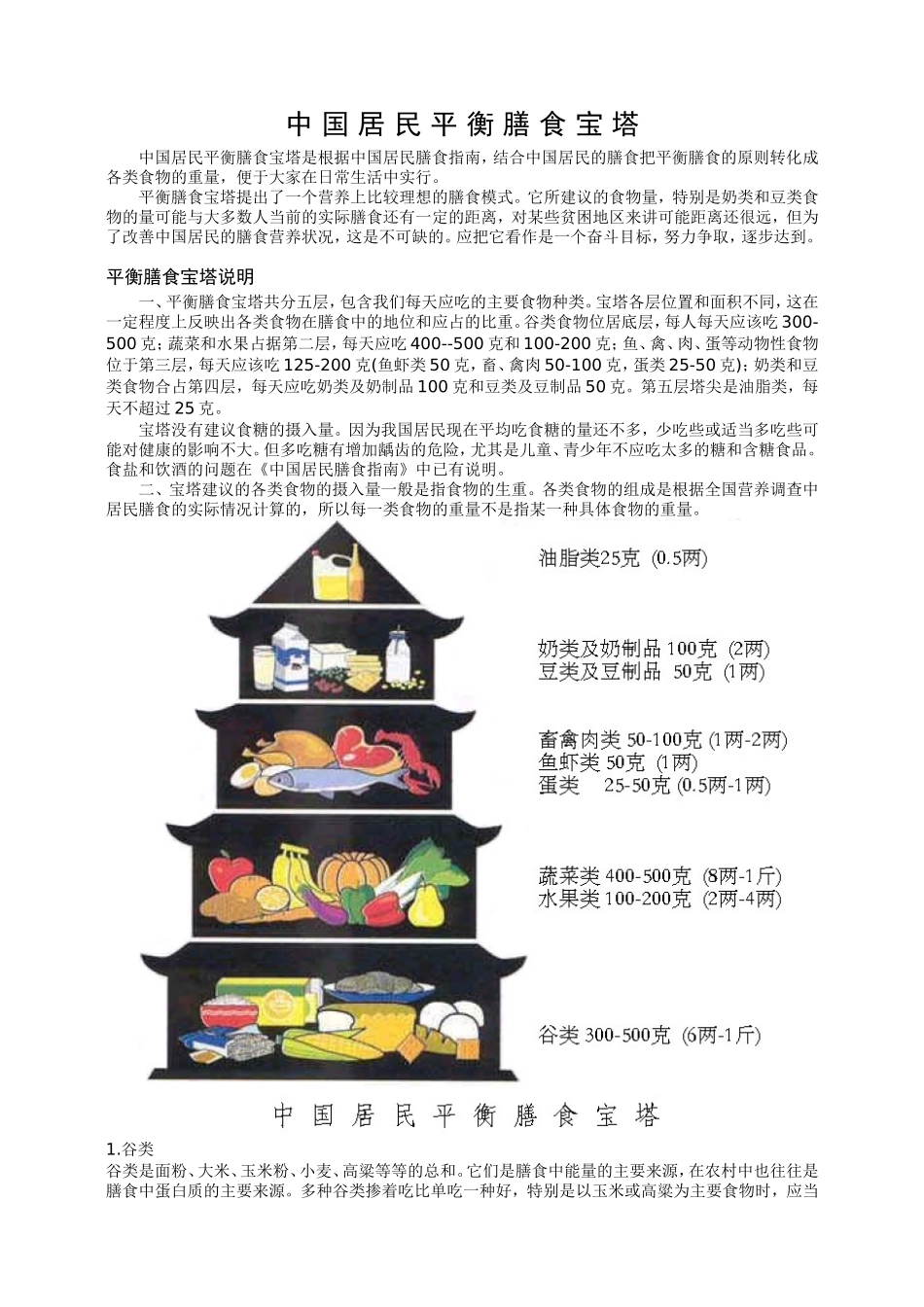 中国居民膳食指南_第3页