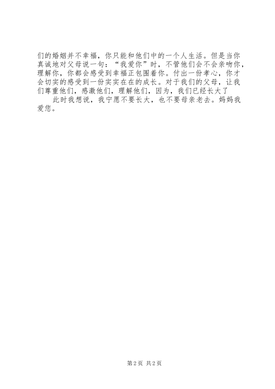 孝行天下(心得体会)[5篇范例]_第2页