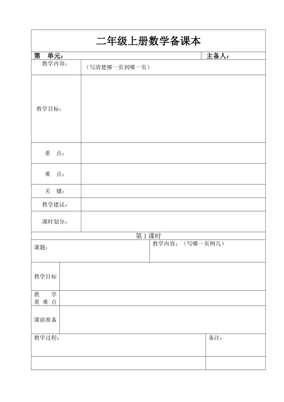 2014年春备课本（空）_第1页