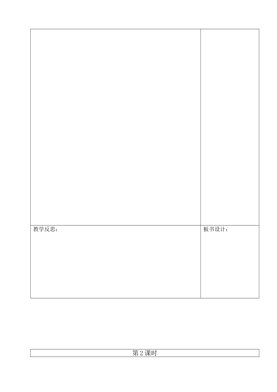 2014年春备课本（空）_第2页