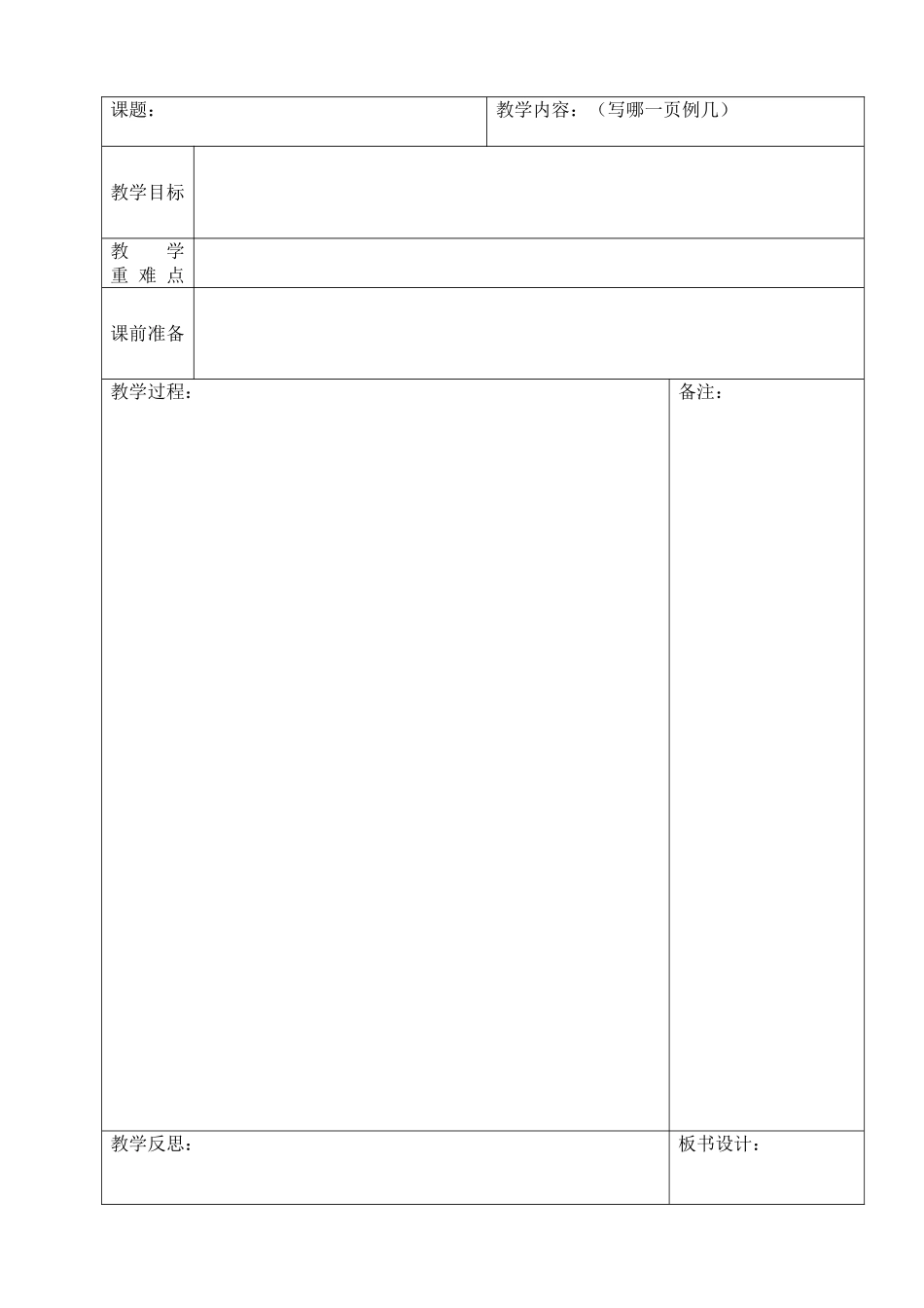 2014年春备课本（空）_第3页