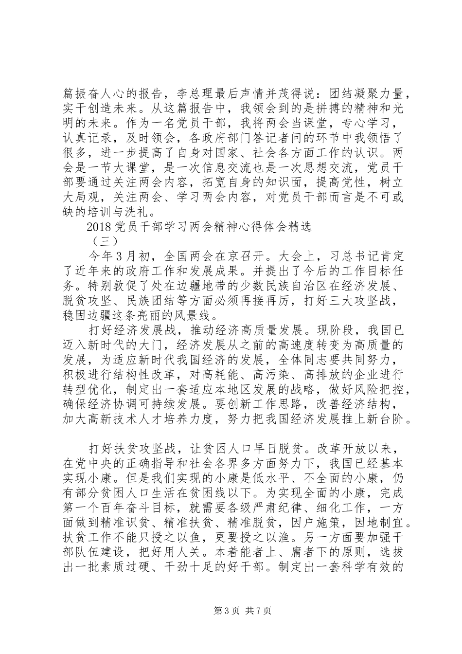 20XX年党员干部学习两会精神心得体会精选6篇_第3页