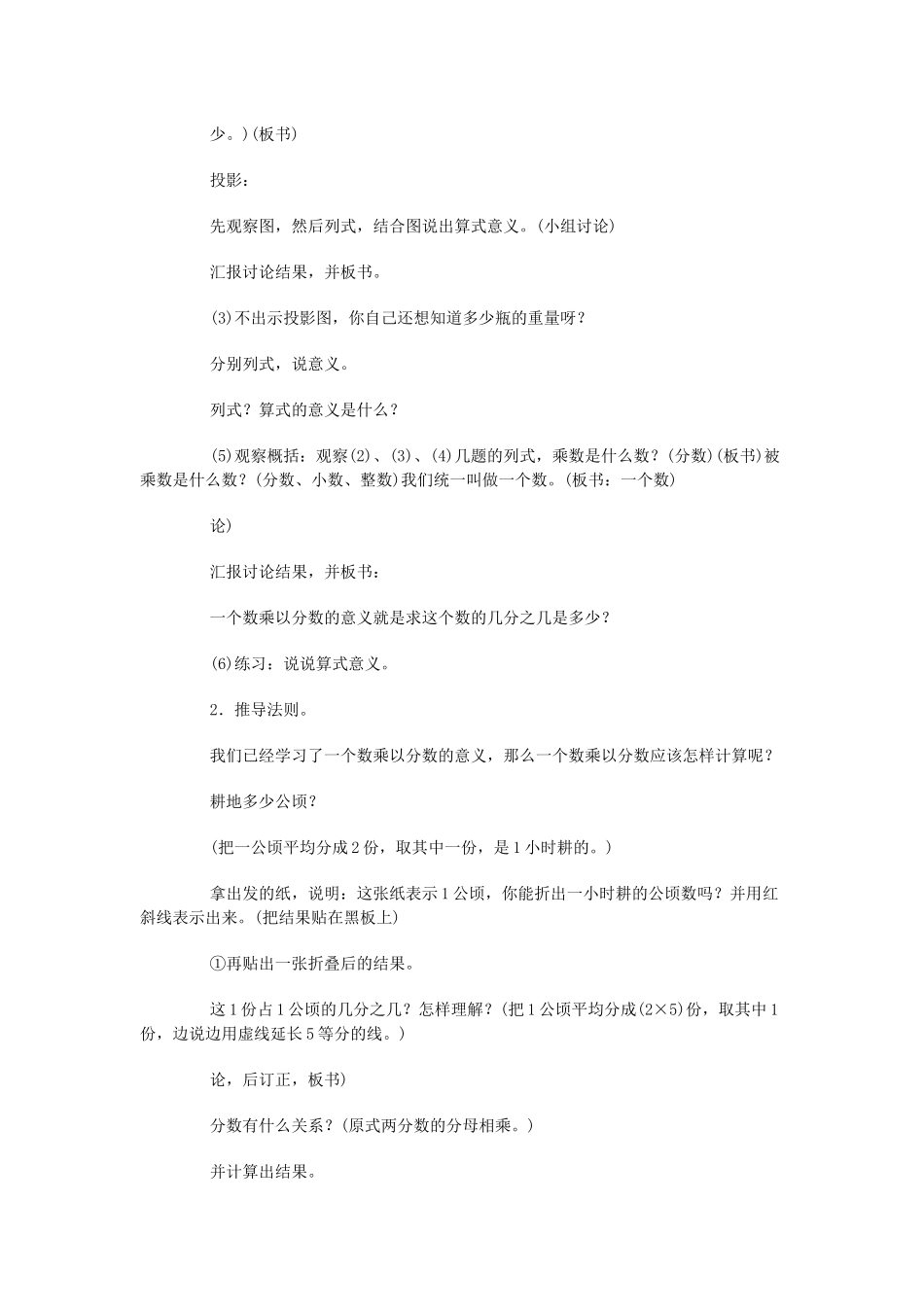 一个数乘以分数_第2页