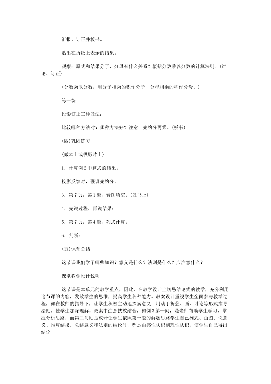 一个数乘以分数_第3页