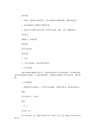 一个数乘以分数